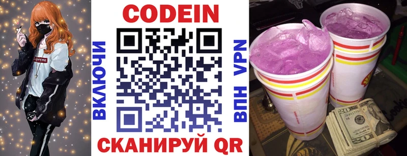 наркота  Змеиногорск  Кодеин напиток Lean (лин) 